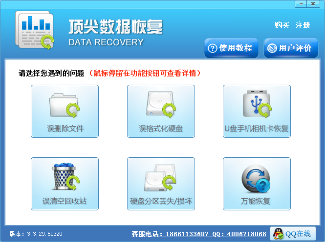 EasyRecovery數(shù)據(jù)恢復(fù)軟件