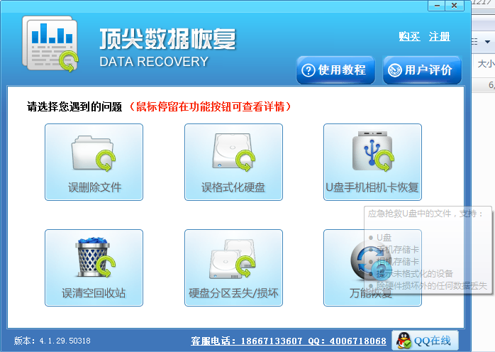 EasyRecovery數(shù)據(jù)恢復(fù)軟件