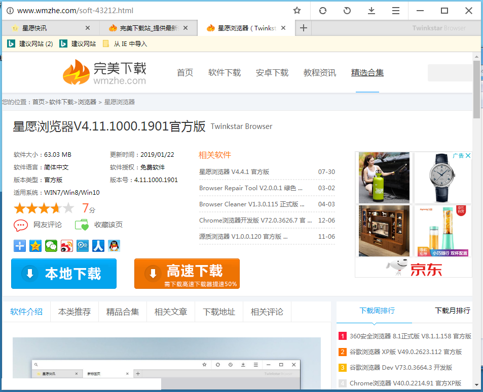 星愿瀏覽器2021官方下載