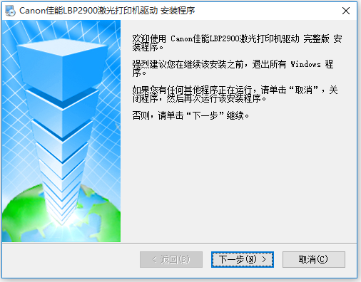 佳能 Canon LBP2900 打印機官方驅(qū)動程序