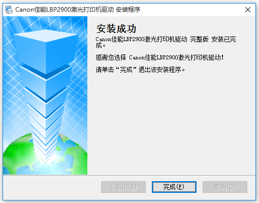 佳能 Canon LBP2900 打印機官方驅(qū)動程序