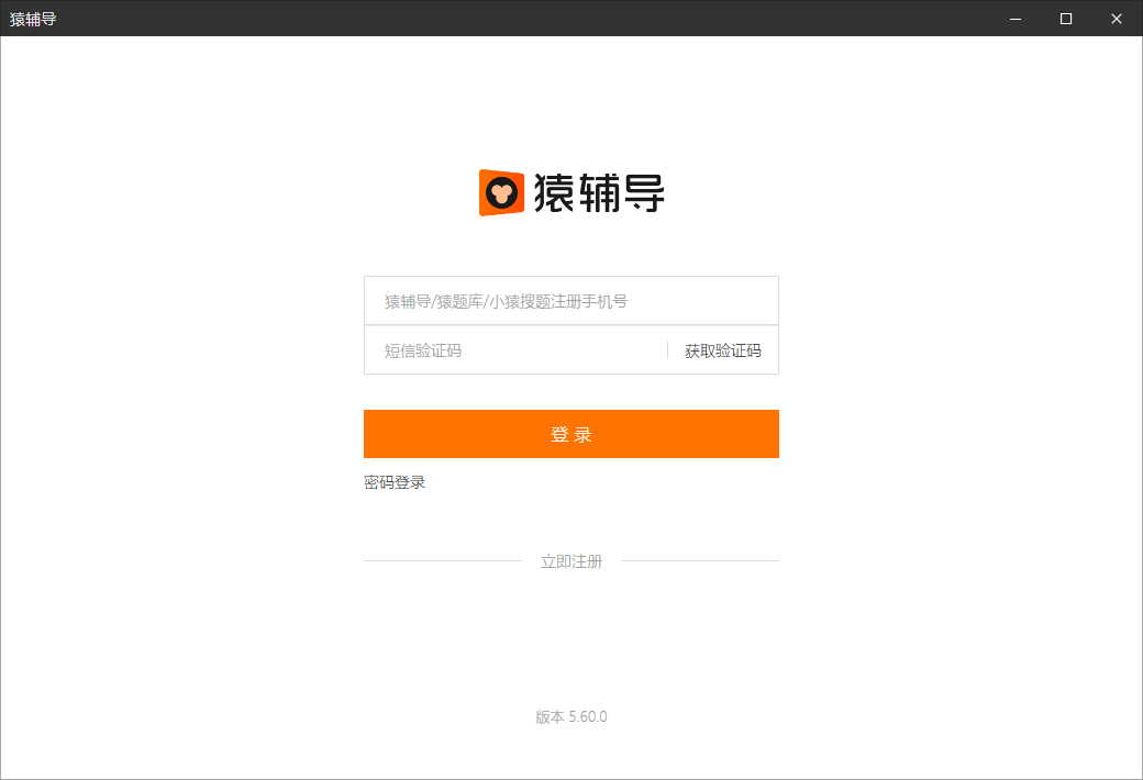 猿輔導電腦版官方下載
