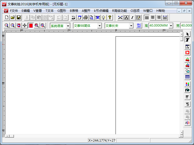 文泰刻繪軟件(文泰刻字機(jī)配套軟件)