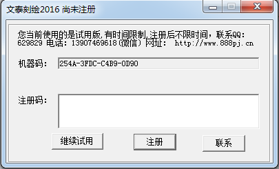 文泰刻繪軟件(文泰刻字機(jī)配套軟件)