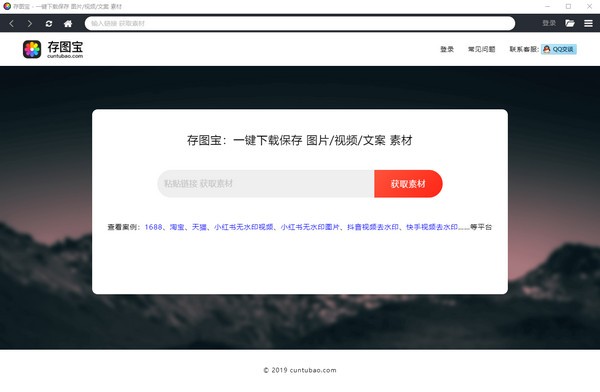 存圖寶PC客戶端