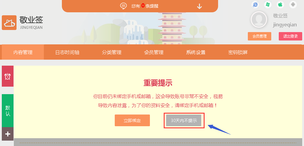 30天內(nèi)不提示