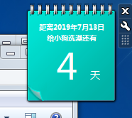 桌面倒計時小工具