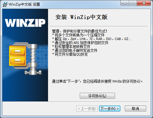 WinZip綠色無廣告版下載