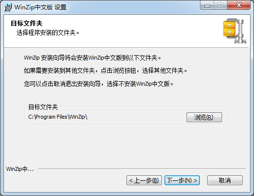 WinZip綠色無廣告版下載