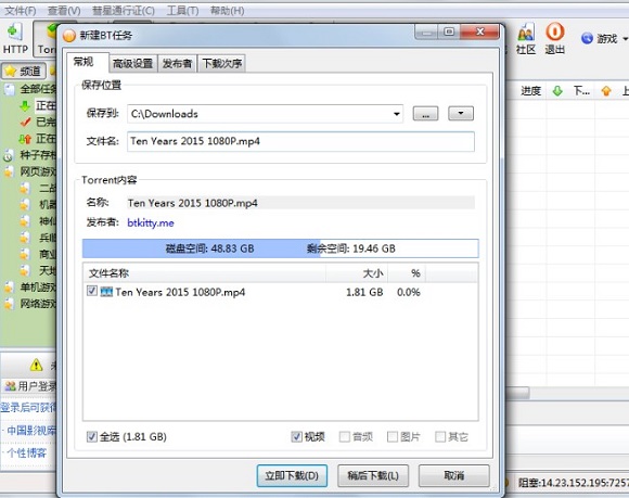 比特彗星2021版最新版下載