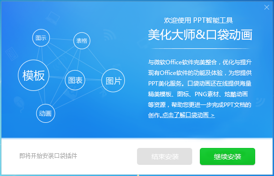 PPT美化大師2022最新破解版下載