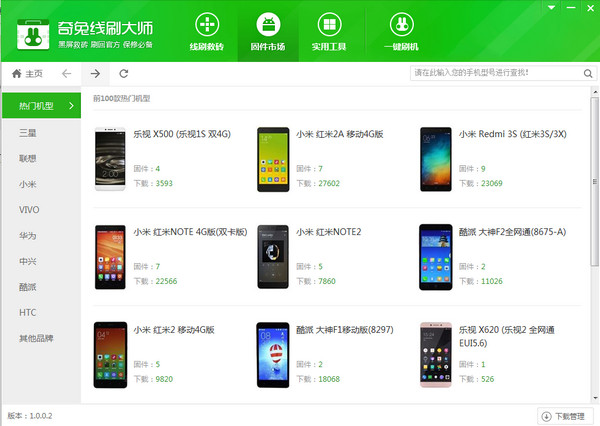 奇兔刷機(jī)官網(wǎng)下載