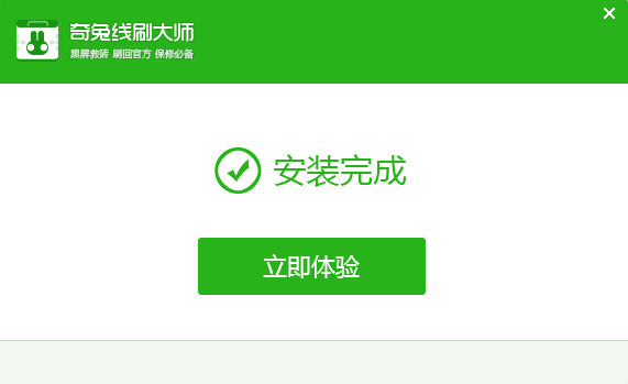 奇兔刷機(jī)官網(wǎng)下載