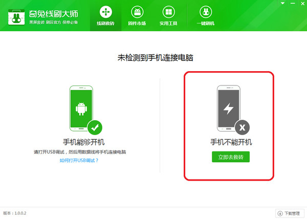 奇兔刷機(jī)官網(wǎng)下載