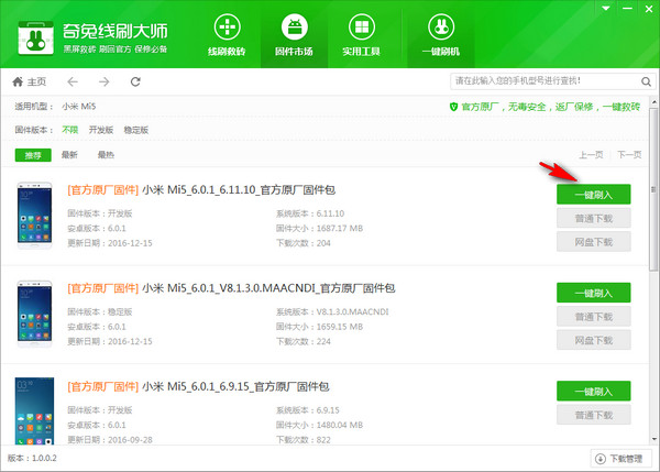 奇兔刷機(jī)官網(wǎng)下載