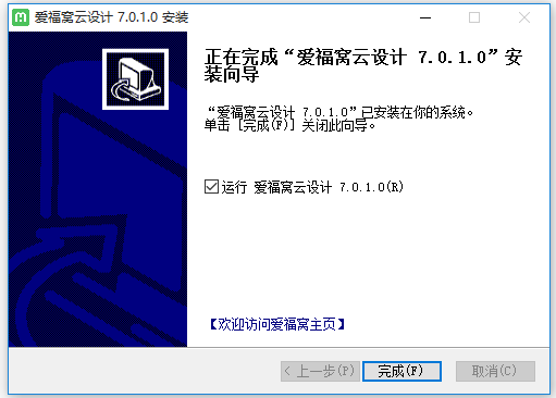 愛福窩家裝設(shè)計軟件