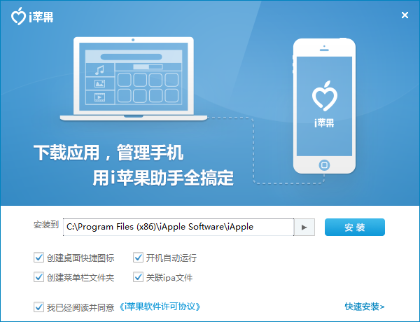 i蘋(píng)果助手