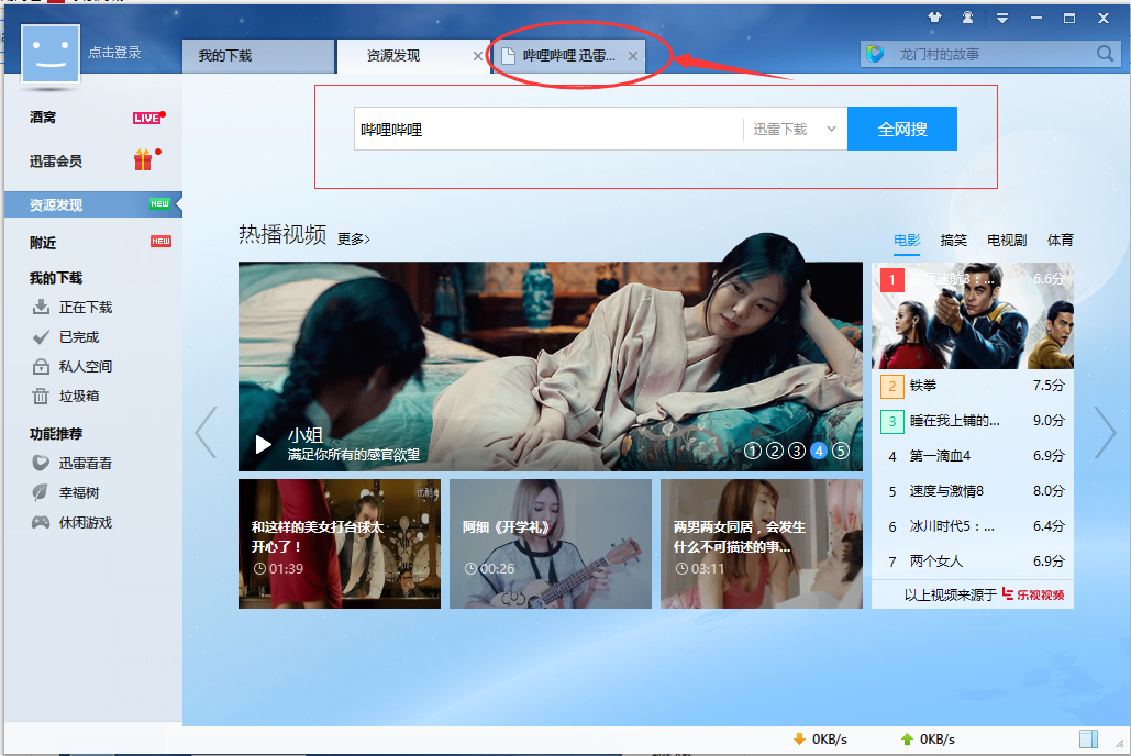 迅雷7無(wú)限制版下載
