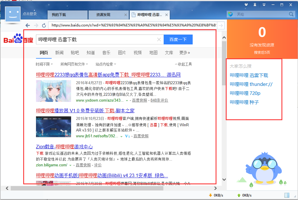 迅雷7無(wú)限制版下載
