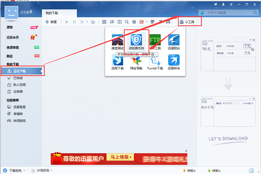 迅雷7無(wú)限制版下載