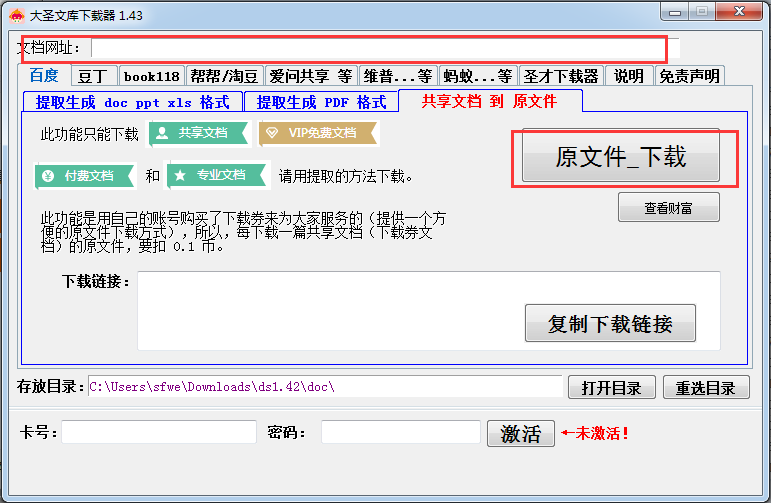 大圣文庫下載器