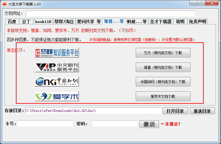 大圣文庫下載器