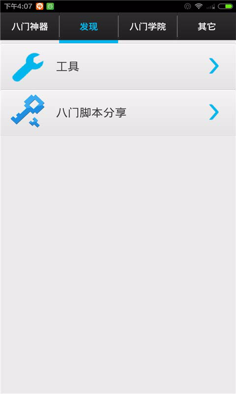 八門神器修改器