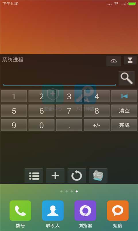 八門神器修改器
