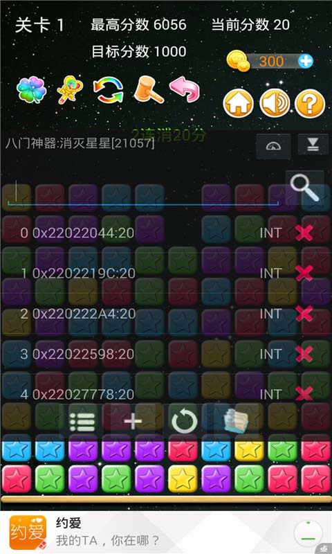 八門神器修改器