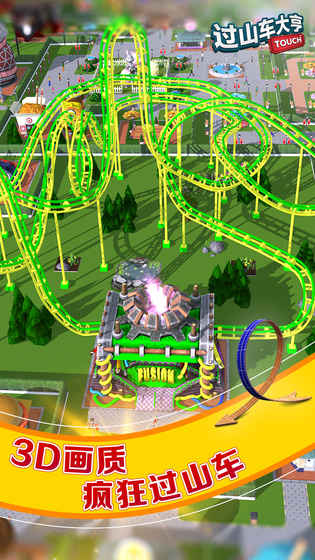 過山車大亨手機(jī)版