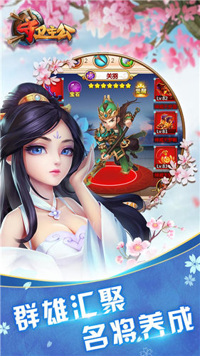 守衛(wèi)主公手游