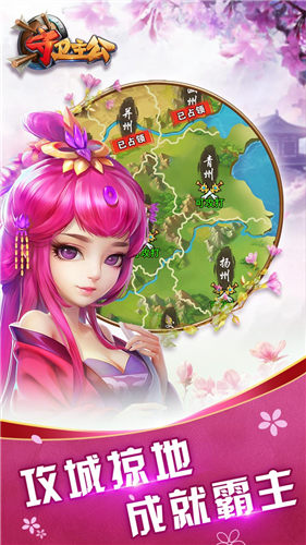 守衛(wèi)主公手游