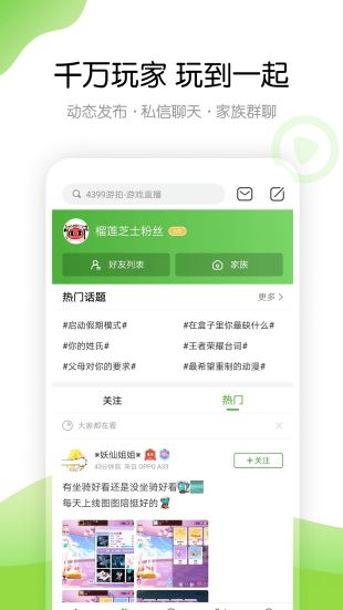 4399游戲中心APP