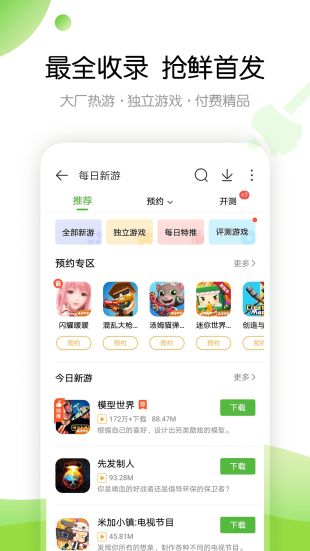 4399游戲中心APP