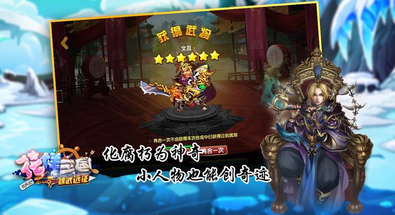 花樣三國(guó)破解版