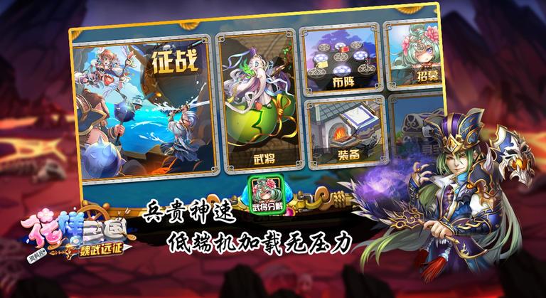 花樣三國(guó)破解版