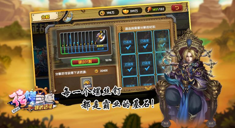 花樣三國(guó)破解版