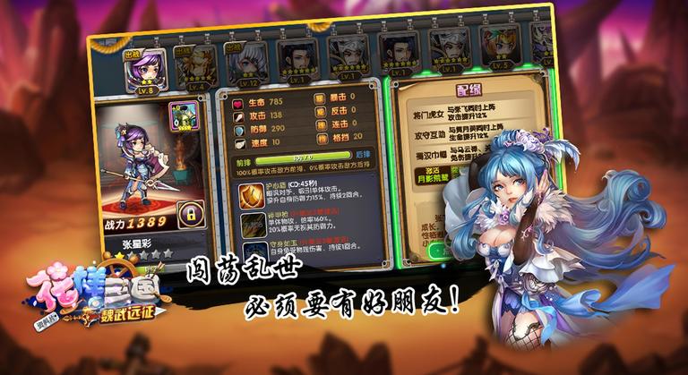 花樣三國(guó)破解版