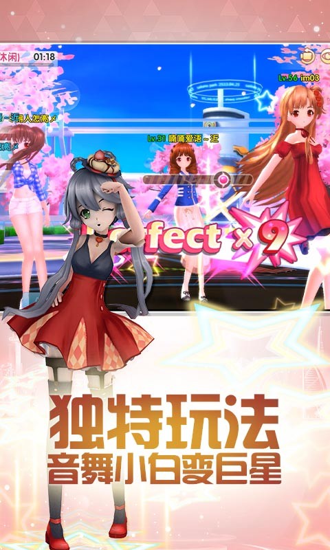 夢(mèng)幻戀舞手機(jī)版