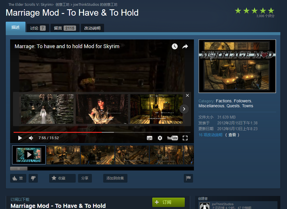 上古卷軸5天際結(jié)婚系統(tǒng)MOD