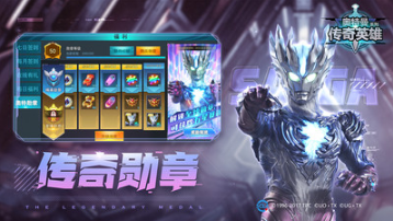 奧特曼傳奇英雄