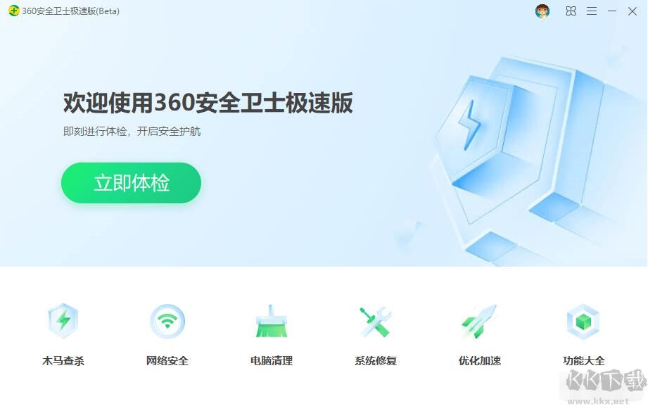 極速版360安全衛(wèi)士