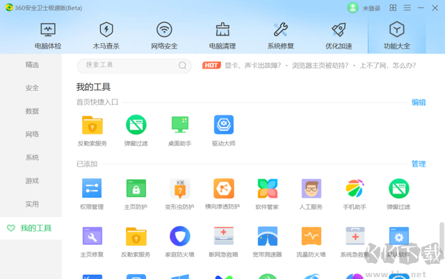 極速版360安全衛(wèi)士