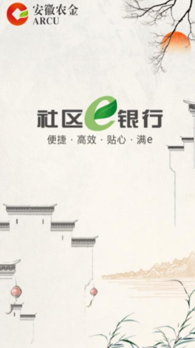 安徽農(nóng)金社區(qū)e銀行
