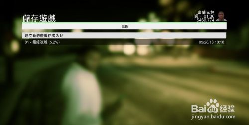 GTA5如何快速存檔