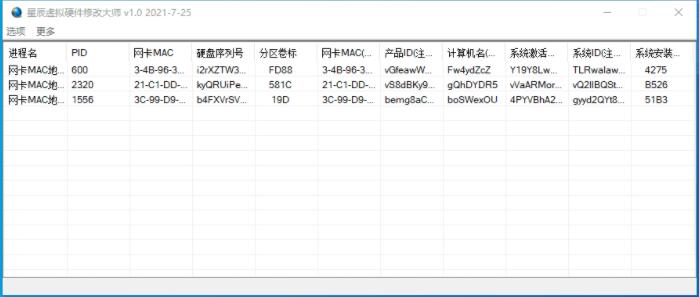 星辰虛擬硬件修改大師