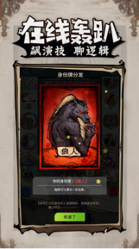 網(wǎng)易狼人殺