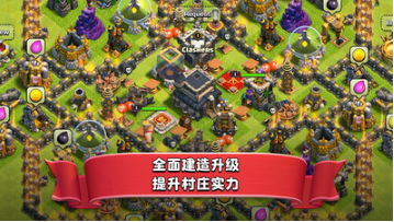 部落沖突破解版