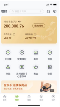 蘇州銀行APP