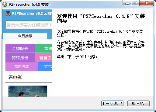 P2PSearcher磁力搜索軟件